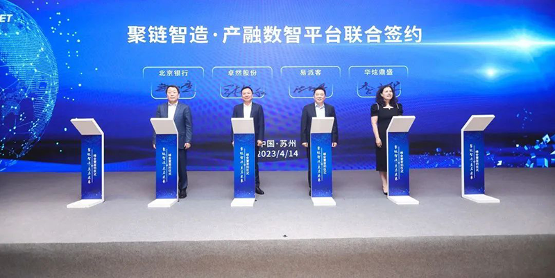 “聚链智造”引领产业集聚发展 pp电子股份与多家企业达成战略合作